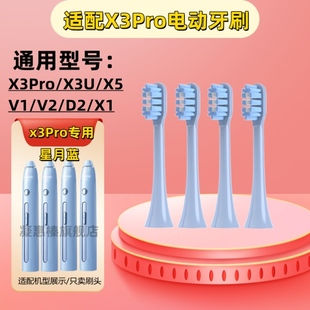 适配SOOCAS素士电动牙刷头X3U/Pro/X1/X5/V1/V2/D2/D3成人 星月蓝