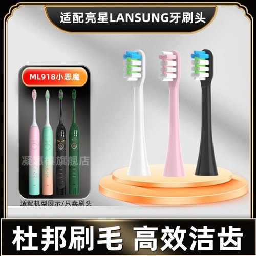 电动牙刷头适用于亮星B60替换A39/A39PLUS/A1/SN901/SN902/U1/918