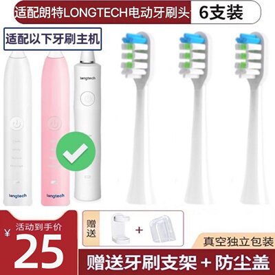 新适用朗特电动牙刷头T1德国LONGTECH成人声波替换T2刷头替换头