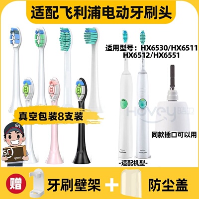 .适用于飞利浦电动牙刷头HX6530/6511/6512/6551通用替换菲利普