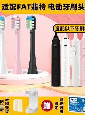 高品质1适配FAT翡特电动牙刷头 T1/TL/T2/C520/6S/7S/T8/T8plus/Y