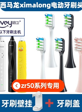 .适配西马龙ximalong电动牙刷头U2ZR503/501T5T6PROT7T2T1儿童