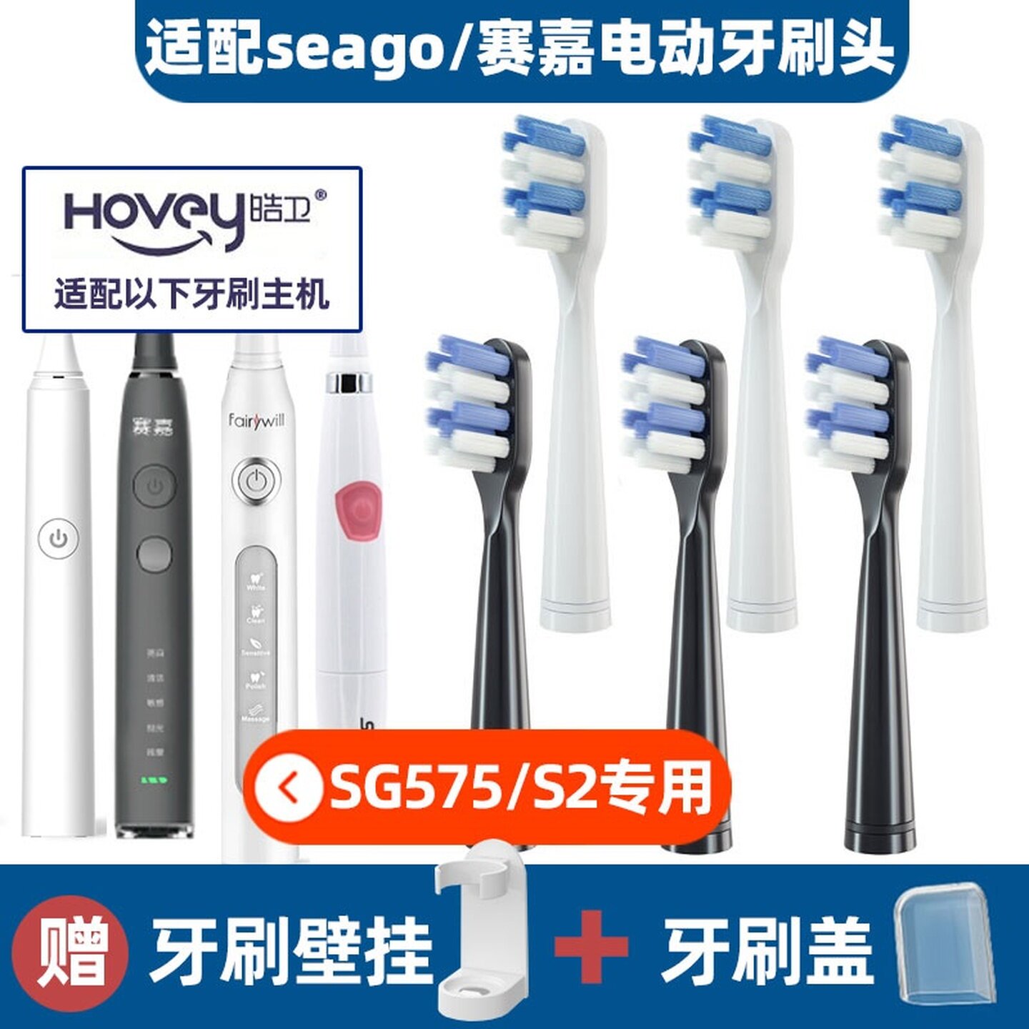 .适配seago赛嘉电动牙刷头SG575FairywillS2S5D7D8917/507/610/65