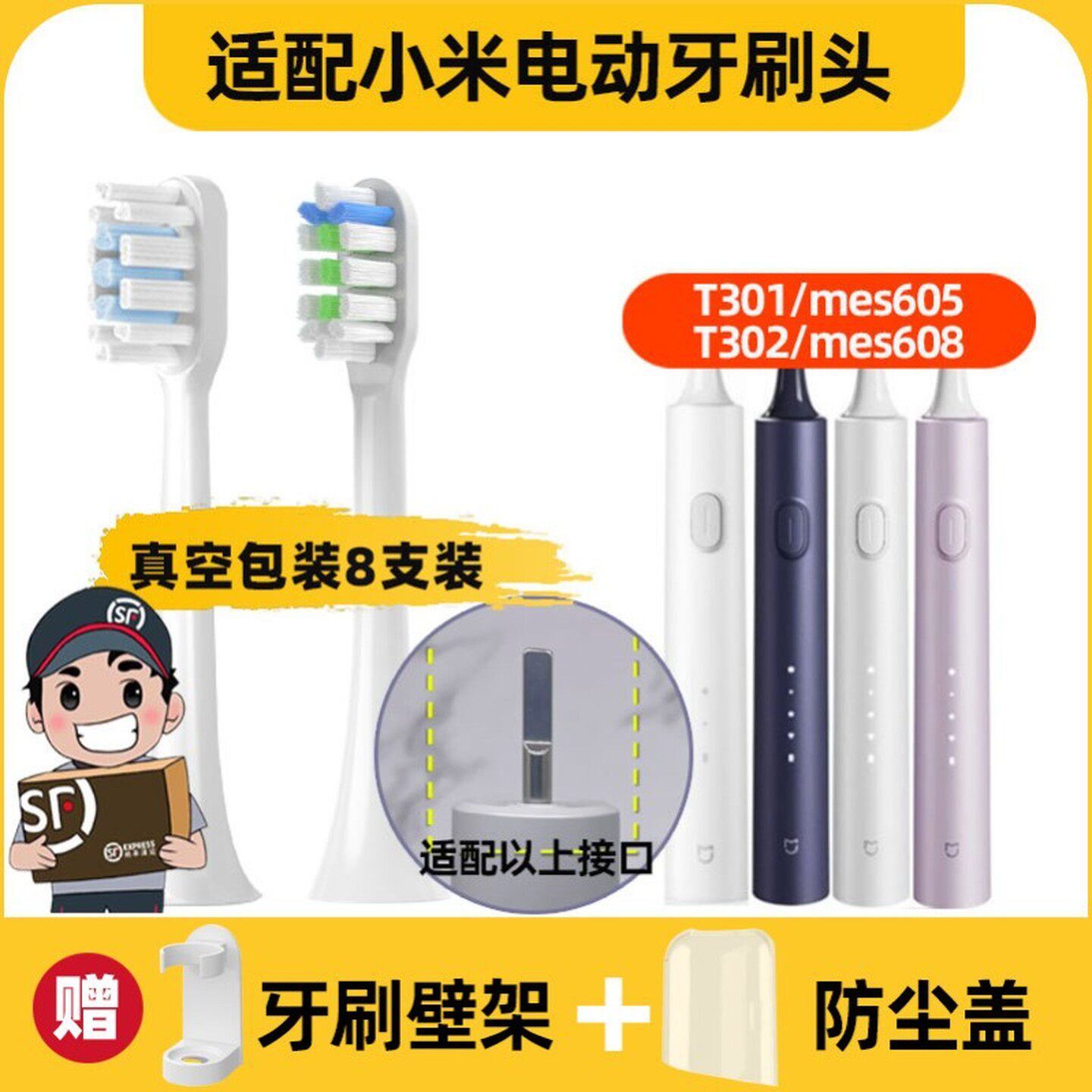 .适配小米米家声波电动牙刷头T301/MES605/T302/MES608替换头软毛