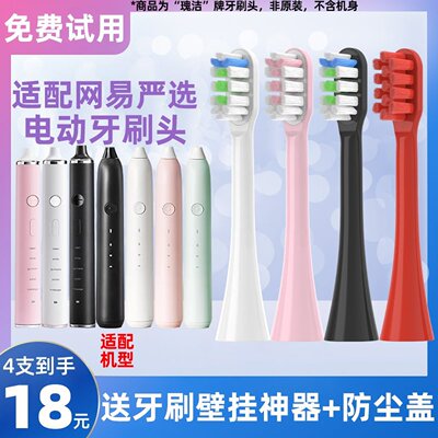 新适配网易严选电动牙刷头替换日式和风全净皓齿LBT203523K76S2 4