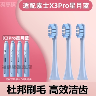适配SOOCAS素士电动牙刷头X3U/X3Pro/X3成人通用替换头月光紫蓝色
