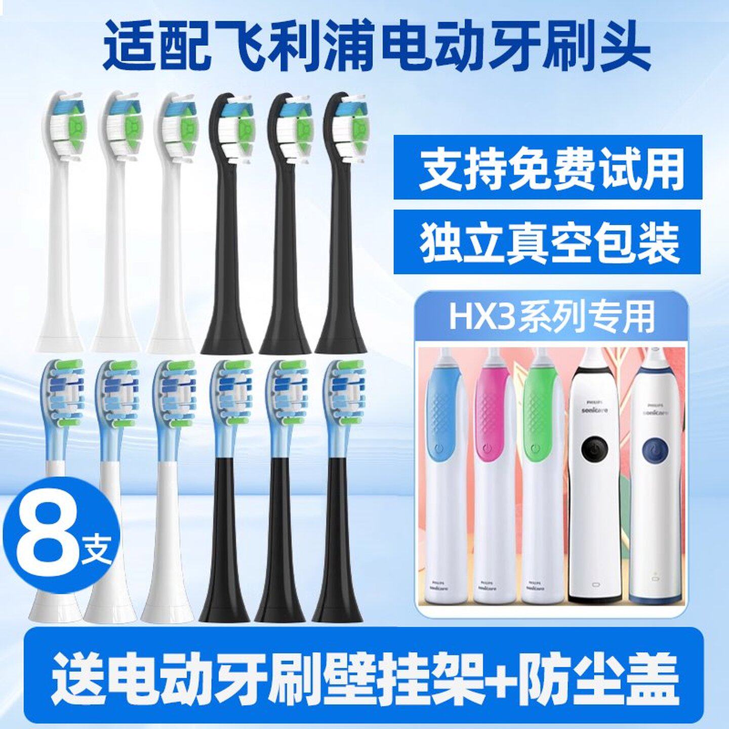 新适配飞利浦电动牙刷头HX3110/3120/3130A1/3210/3215/3216/26