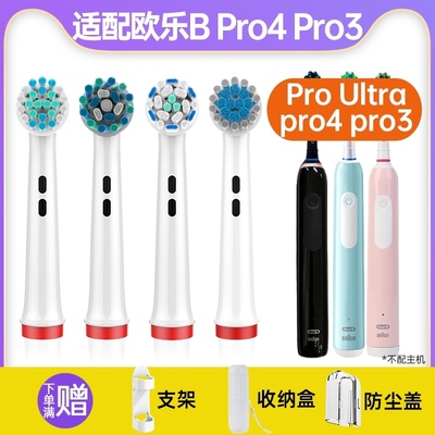 高品质适配于oralb欧乐b电动牙刷头pro ultra/pro3/pro4/3757/376