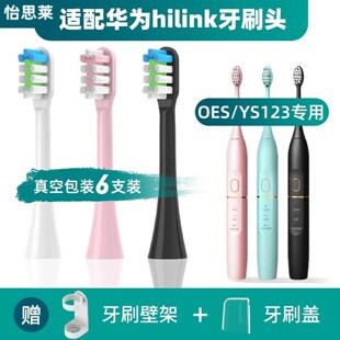 适配华为hilink电动牙刷头OES YS123替换牙刷头成人学生男女款