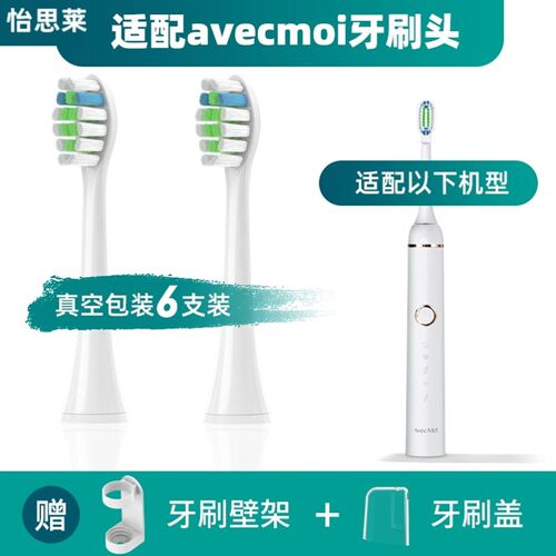 适配avecmoi电动牙刷刷头DS520/通用替换