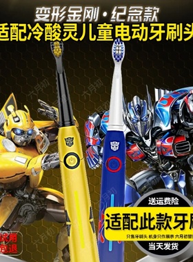 适配冷酸灵Dencare登康儿童电动牙刷头擎天柱变形金刚IP联名特价