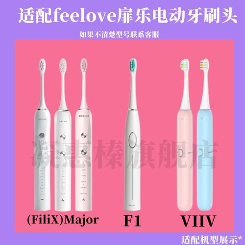 替换刷头德国feelove扉乐电动牙刷头F1成人Major替换刷头filix软
