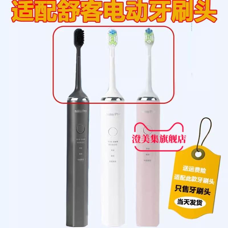 适用Sakypro舒客舒克电动牙刷头G24/G2替换头G2417刷头g2412/2411