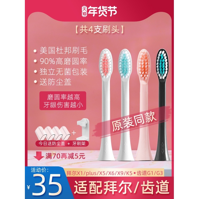 适配拜尔/拜耳电动牙刷头X1/X1splus/X5/X6/X7X9通用替换齿道G1G3