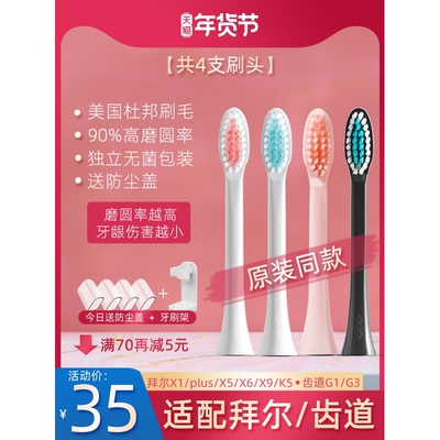 适配拜尔/拜耳电动牙刷头X1/X1splus/X5/X6/X7X9通用替换齿道G1G3