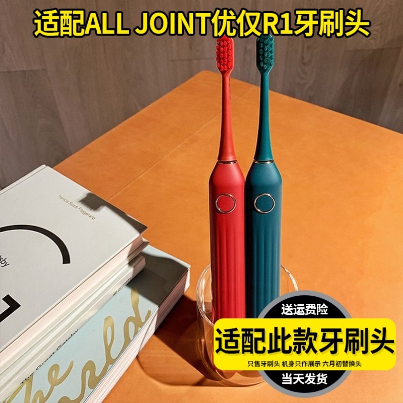 适配ALLJOINT优仅电动牙刷头欧集陪你R1牙刷头YS01HY01成人P1刷