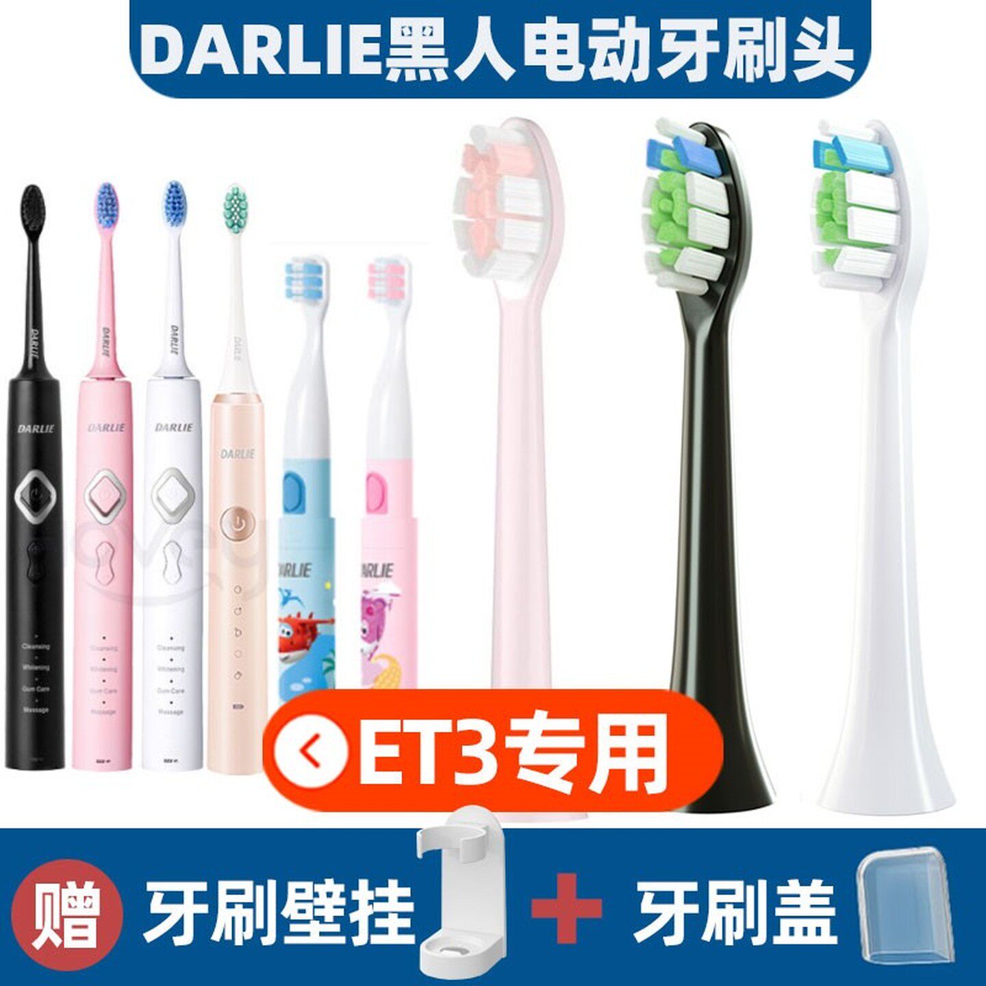 .适配DARLIE黑人电动牙刷头ET3/ET5/ETK1/儿童宝宝柔软刷头