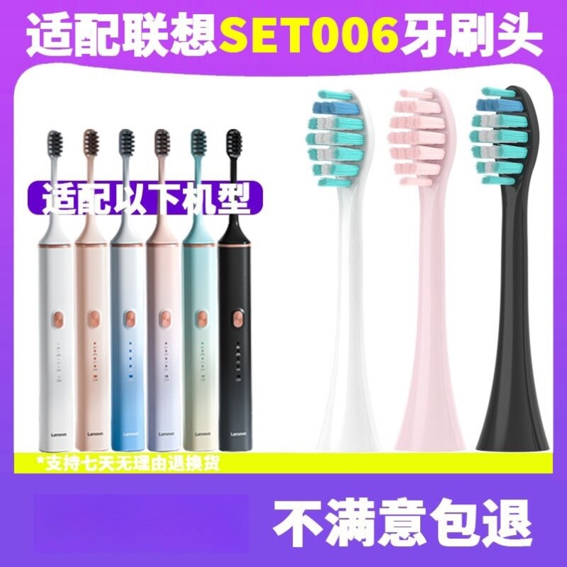 适用lenovo联想电动牙刷头(SET006)成人通用杜邦柔软替换头5支装