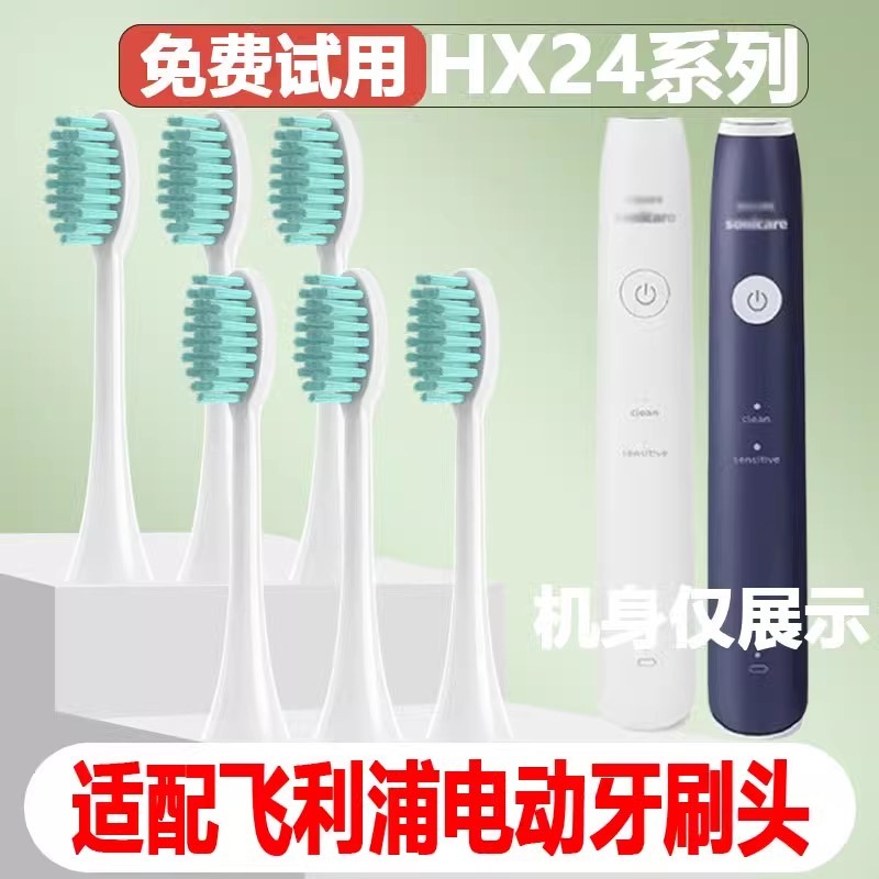 适配飞利浦HX2471电动牙刷头HX2421/HX2431/24W/HX2451小羽刷