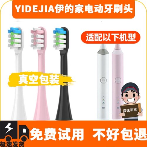 适配YIDEJIA伊的家电动牙刷头YQ03/ST03声波替换清洁通用