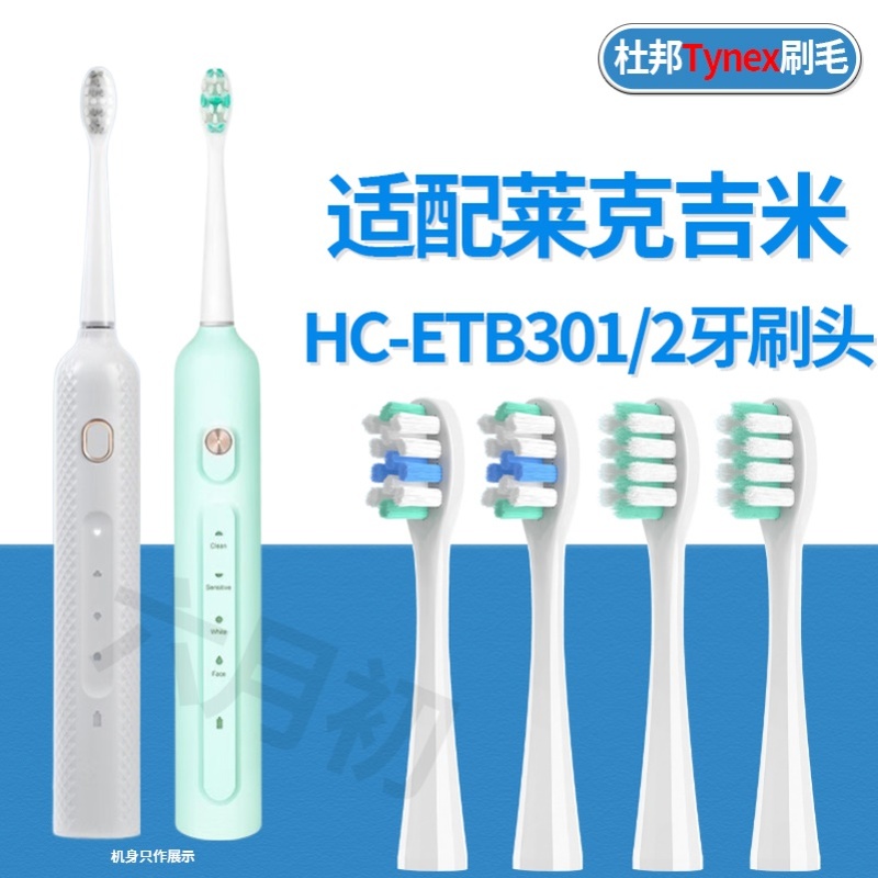 适配JIMMY莱克吉米电动牙刷头HC-ETB301/302成人通用通替换头软毛
