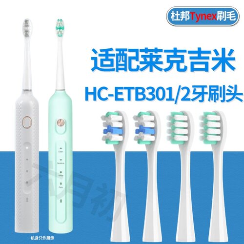 适配JIMMY莱克吉米电动牙刷头HC-ETB301/302成人通用通替换头软毛