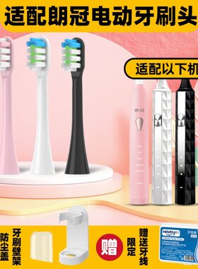 适配朗冠电动牙刷头L01/YUN01/L02/L05/X3/X5通用清洁成人