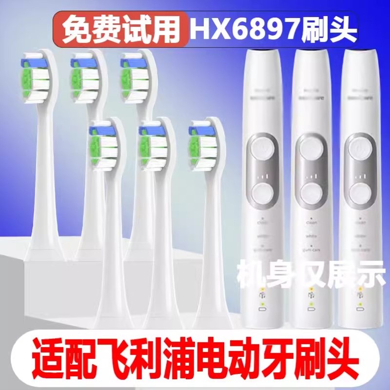 高品质适配飞利浦HX6897电动牙刷头成人通用替换头精选刷毛