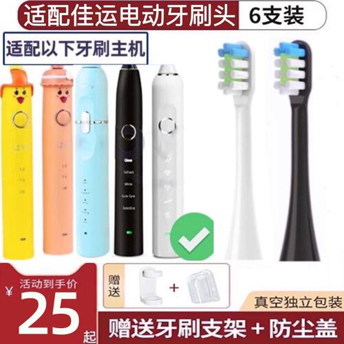 新适用佳运电动牙刷头ZR503/501/M5X儿童软毛B10小红樱cherry替换