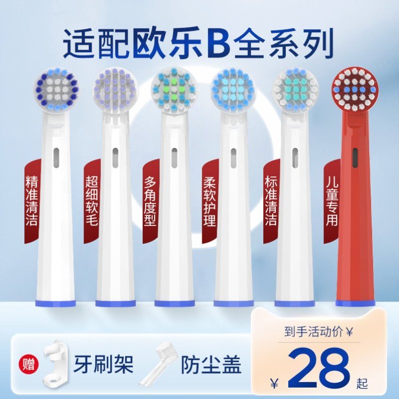 适配欧乐比B电动牙刷头D12/D16/P2000/3756/3709/Pro600博朗oral