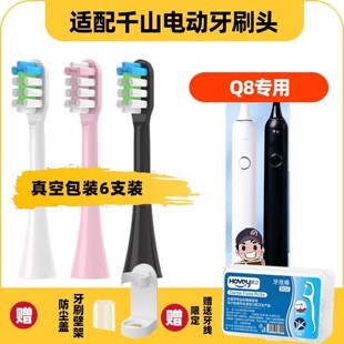 1适配千山Q8电动牙刷头Q5/Q7/Q15摆裙款X1钻石替换小野菊