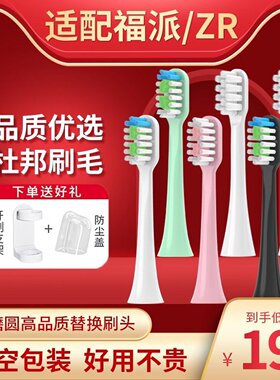 新适配fupal福派电动牙刷头A6splus/A8/ZR择柔Z3/Z5/Z7替换