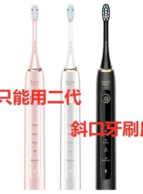 适配日本温迪故事Wendy Story电动牙刷头二代WD001/2软毛替换刷头