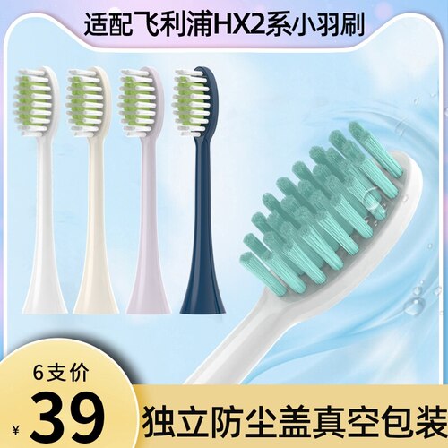 适配飞利浦小羽刷电动牙刷头替换HX2421/2471/2451/2023/2431/PWL