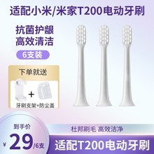 适配小米米家T200/T200C声波电动牙刷头MES606替换头软毛