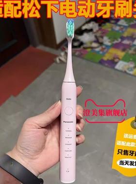 适配Panasonic松下doltz电动牙刷头EW-DC01/02/DC12/ewdc12通用