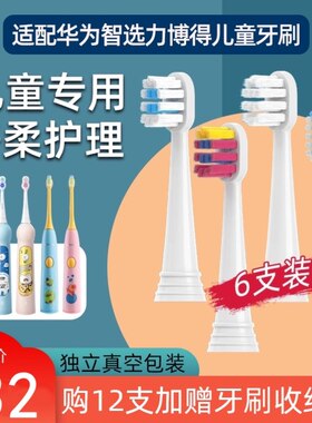 适配华为智选/力博得Lebooo儿童电动牙刷刷头YOYO萌趣LBT-153015A