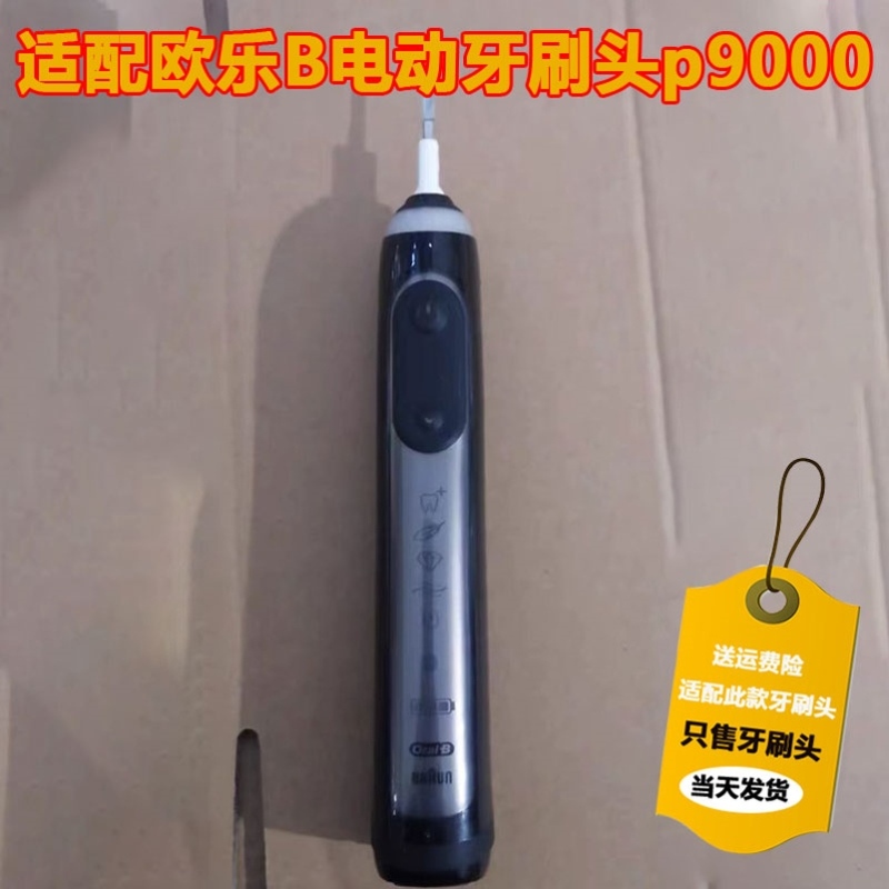 适配欧乐B电动牙刷刷头P9000 plus/B600 3D oralb 3765 3766