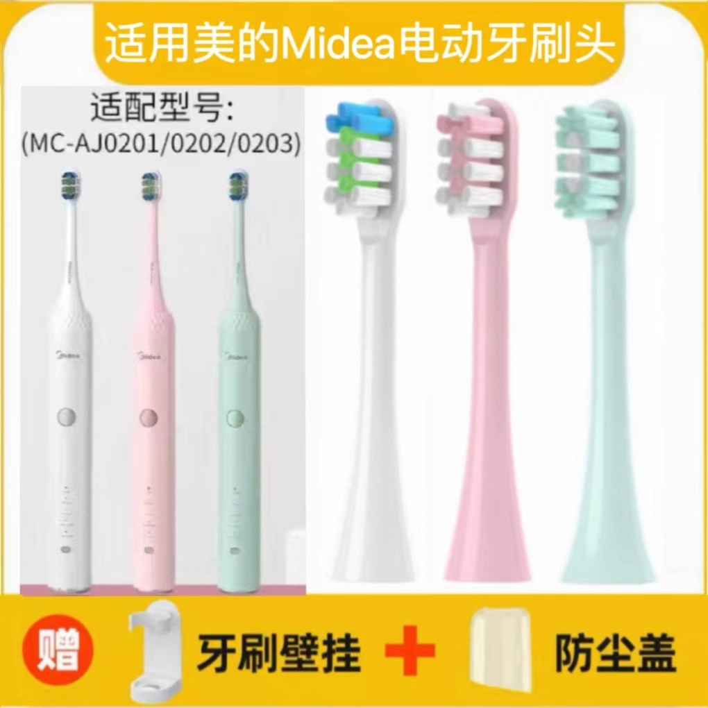 适用美的电动牙刷头MC-AJ0201/MC-AJ0202/MC-AJ0203MR1系列替换头 美容美体仪器 牙刷头 原图主图