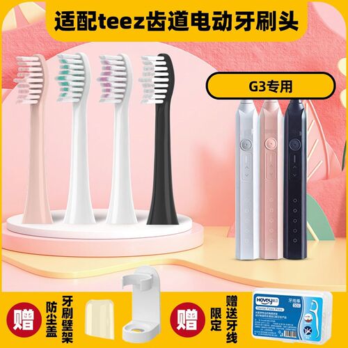 高品质适配teez齿道G3电动牙刷头G1/Teeth Road/T1-1/K5s-1/A8拜