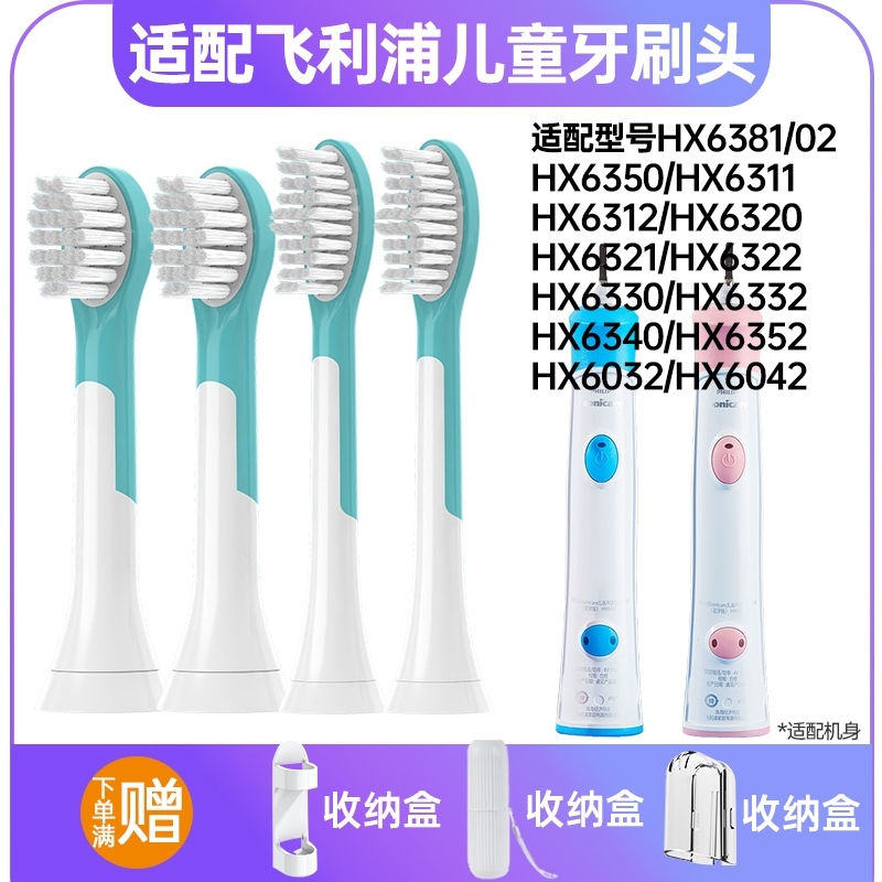 高品质适配飞利浦儿童电动牙刷头HX6050/6042/20/6321/6311/6320/