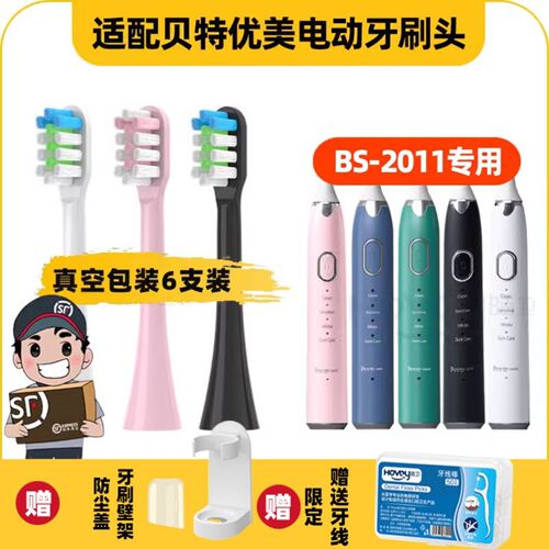 高品质适配BTYM/贝特优美电动牙刷头替换通用BS-2011成人声波软刷