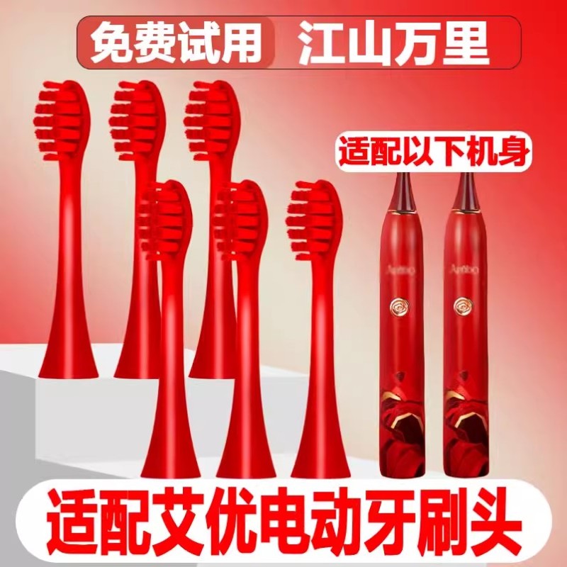 高品质适配apiyoo艾优电动牙刷头江山万里成人情侣替换头精选刷毛