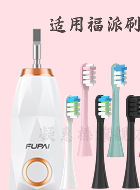 适配福派电动牙刷头A6/A6plus/A6splus/A8/ZR Z5替换头软毛FUPAI