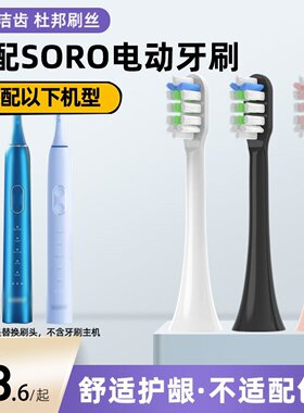 新适配SORO声波电动牙刷头成人Noite X6软毛替换通用牙刷头
