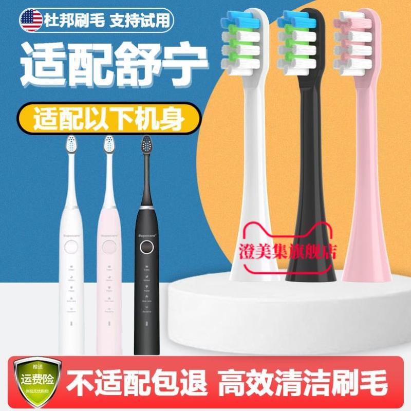 适配Supecare Pro舒宁电动牙刷头成人情侣通用替换头杜邦清洁