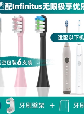 适配Infinitus无限极享优乐电动牙刷刷头T2075-HS/QZ1301B无极限