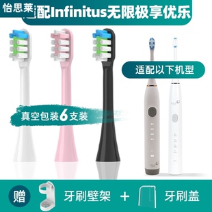 适配Infinitus无限极享优乐电动牙刷刷头T2075-HS/QZ1301B无极限