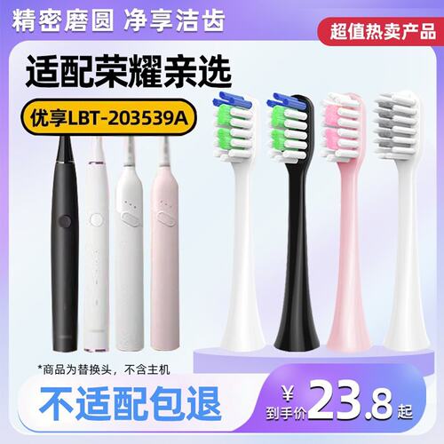 新适配华为荣耀亲选Lebooo电动牙刷头优享LBT203539A替换pro