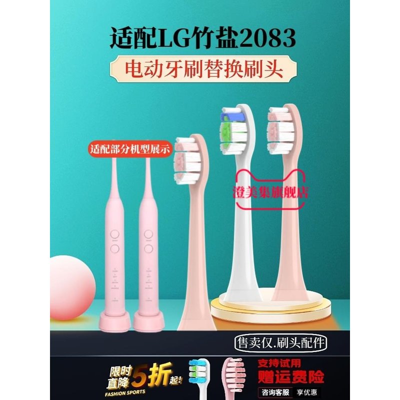 适用LG竹盐声波电动牙刷头 替换通用型成人软毛适配T2083粉红色